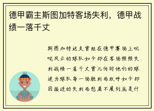 德甲霸主斯图加特客场失利，德甲战绩一落千丈